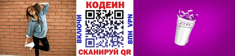 Кодеин Purple Drank  цены наркотик  Щучье 